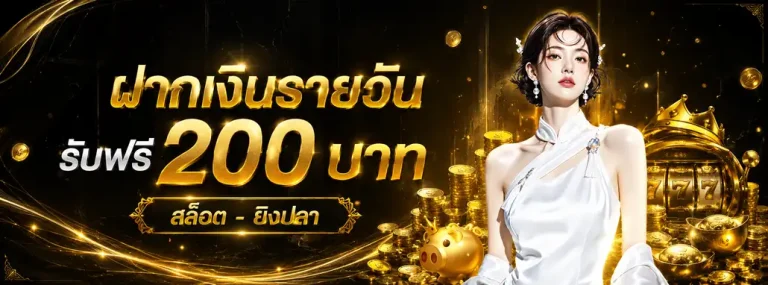 สล็อต ฝาก ขั้น ต่ำ 1 บาท 2